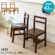 画像1: JAZZ ダイニングチェア2脚セット (1)