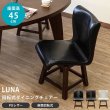 画像1: 回転式ダイニングチェア LUNA (1)