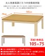 画像8: 家具調こたつ用天板　105×75　長方形　 (8)