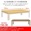 画像8: 家具調こたつ用天板　150×90　長方形 (8)