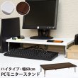 画像1: PCモニタースタンド ハイタイプ (1)